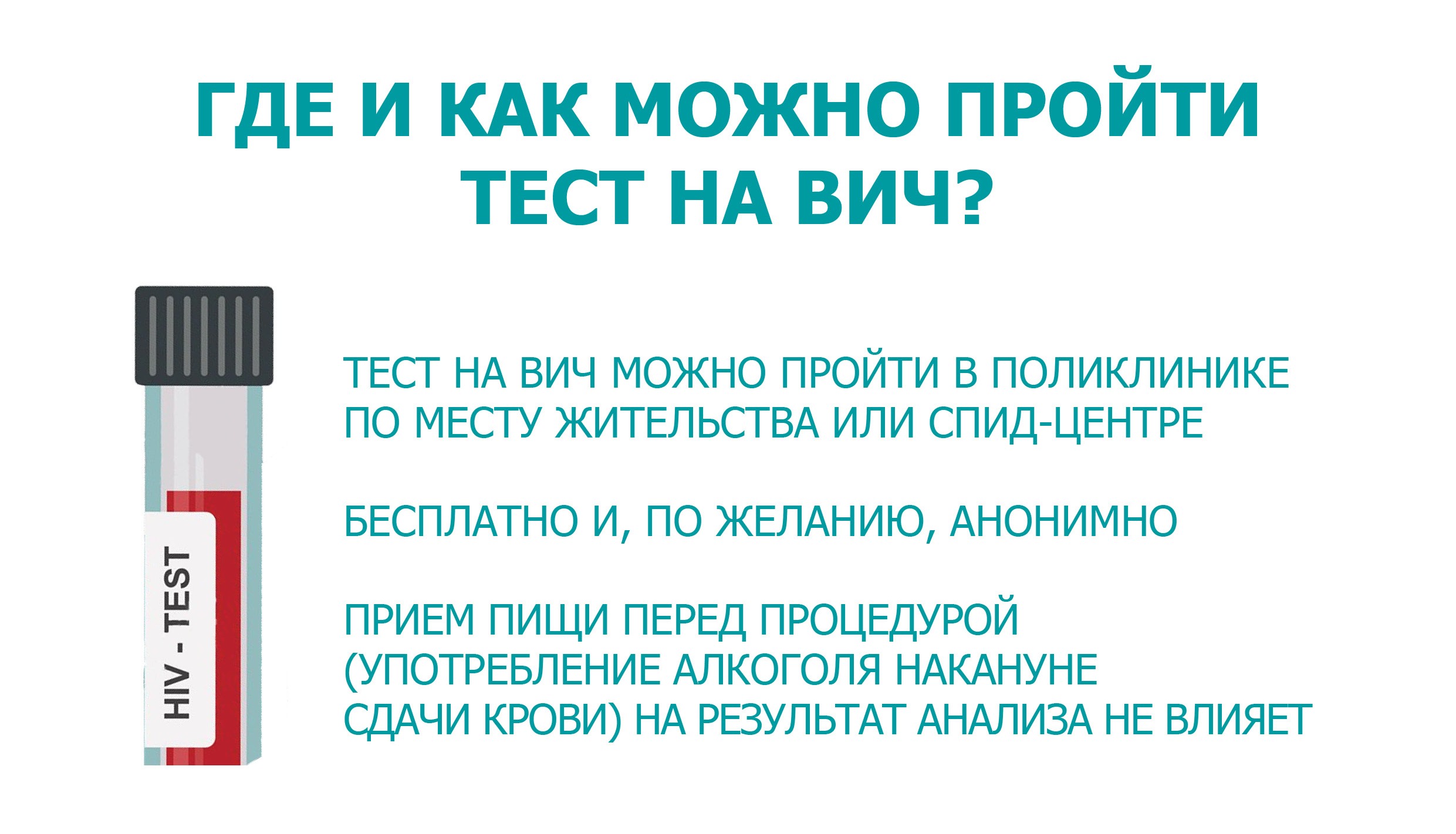 Можно ли завтракать перед сдачей крови на вич