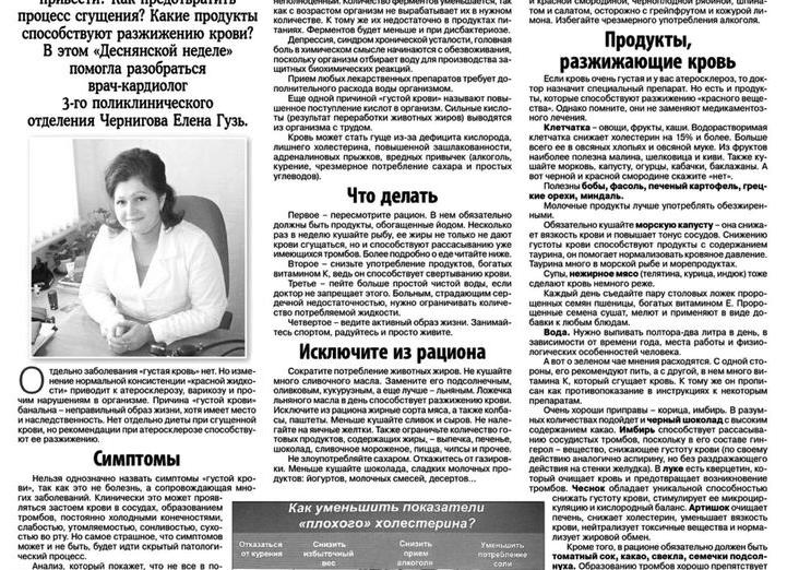 Как разжижить кровь в сосудах