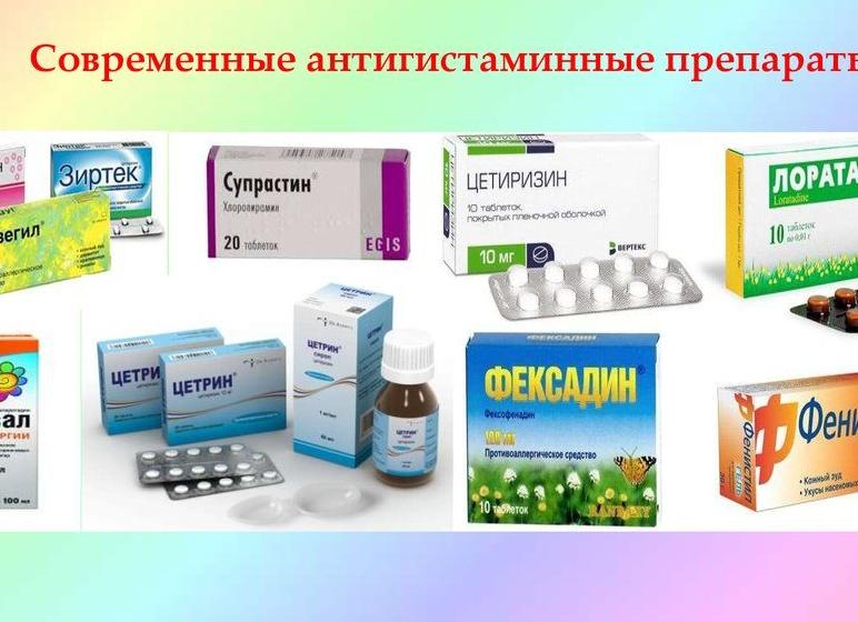 Гистаминные препараты что это такое