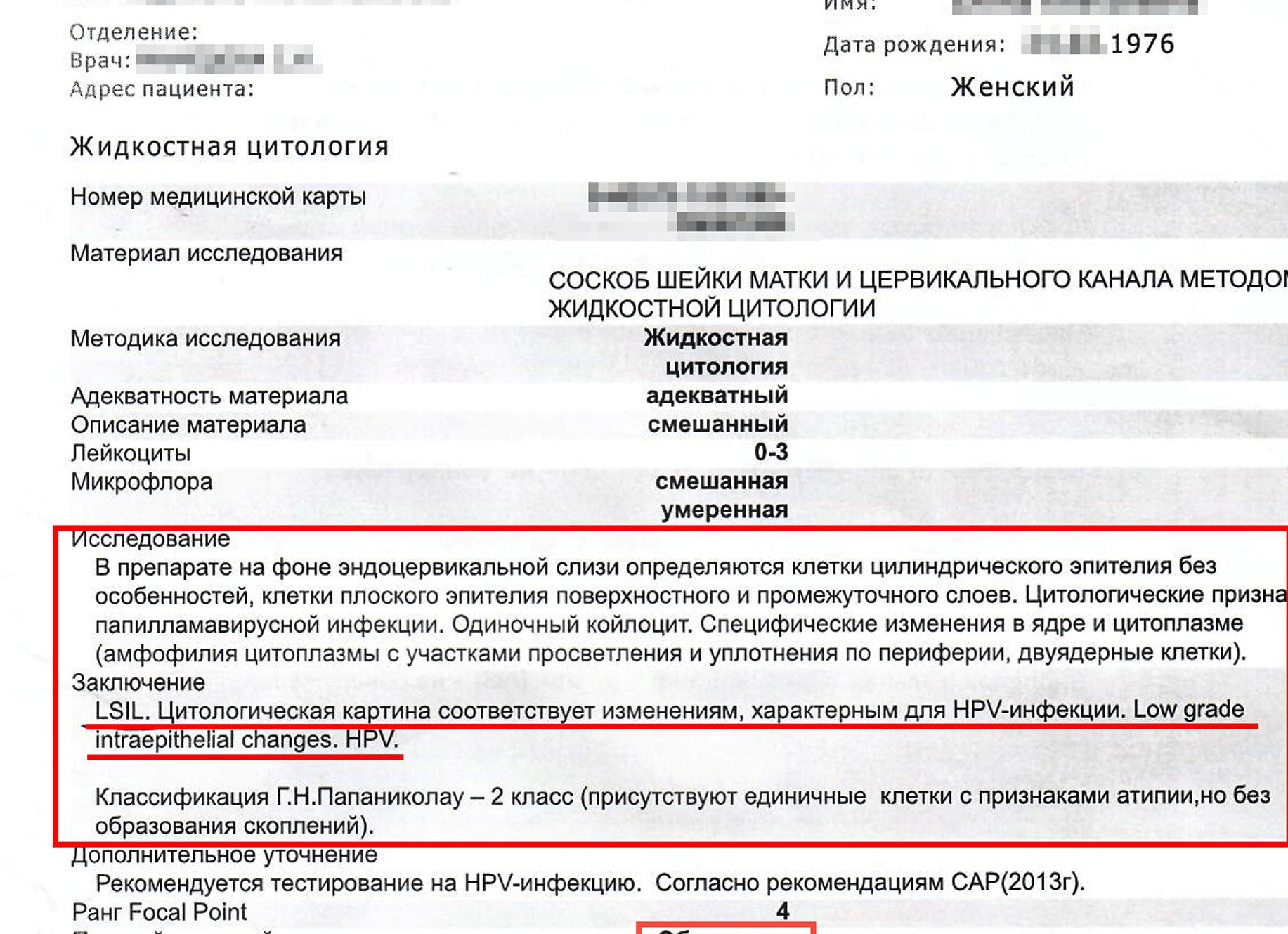 Биопсия шейки матки результаты анализов расшифровка Биопсия шейки матки результаты анализов расшифровка