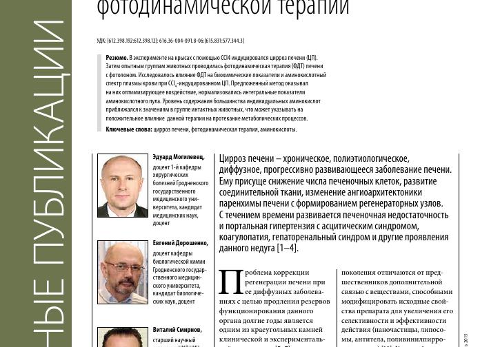 Биохимия при циррозе печени