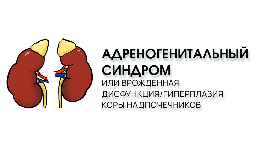 Гормоны надпочечников названия анализы