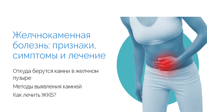 Как в домашних условиях снять приступ жкб