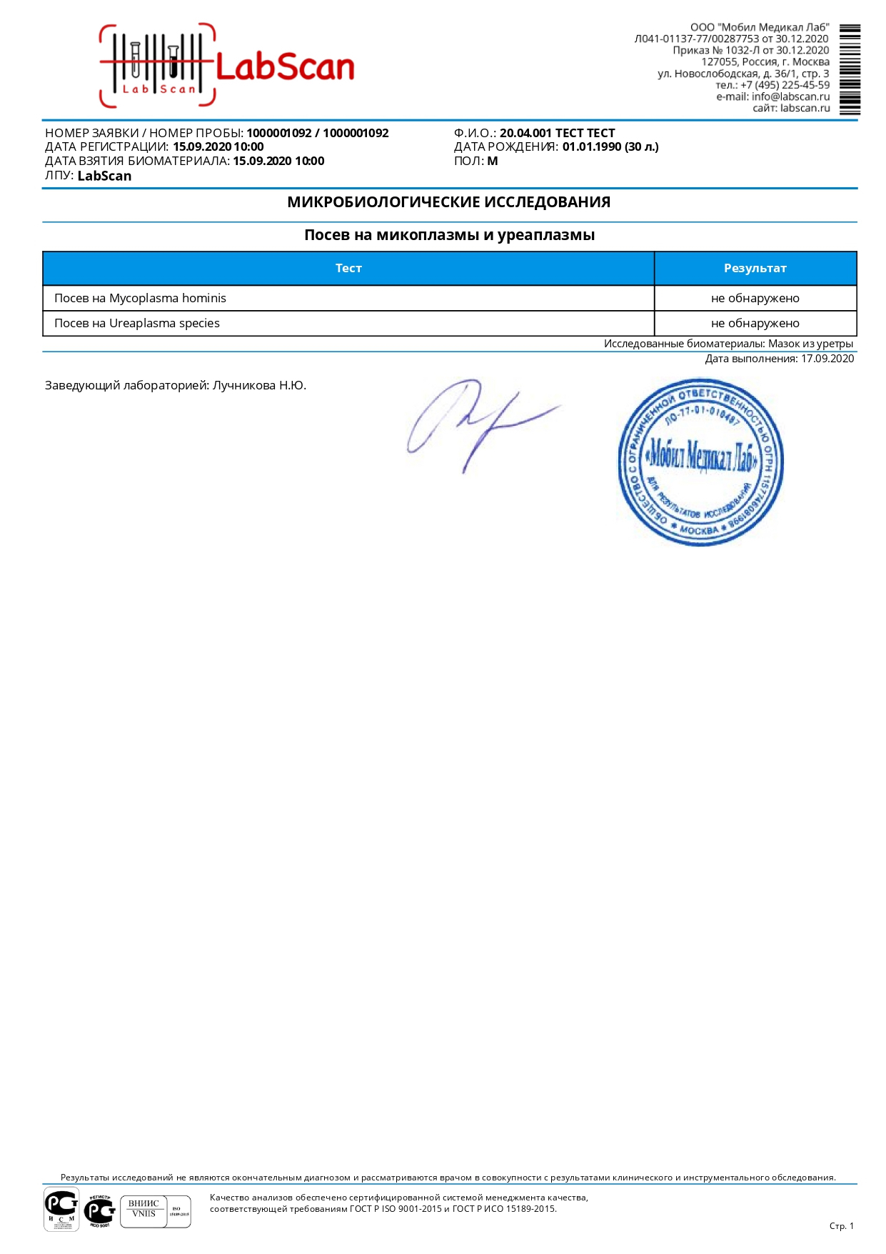 Микробиологическое исследование на хламидии микоплазму и уреаплазму