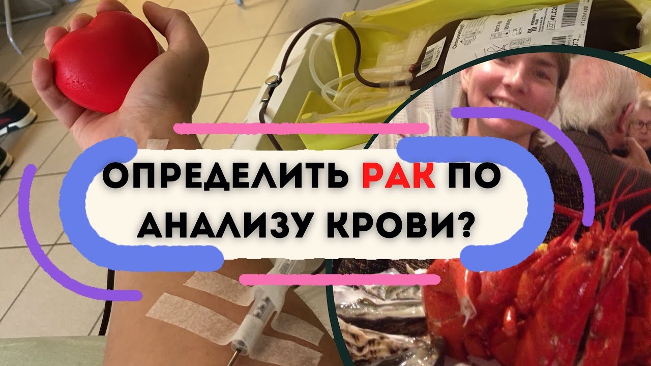 Как определить по общему анализу крови рак