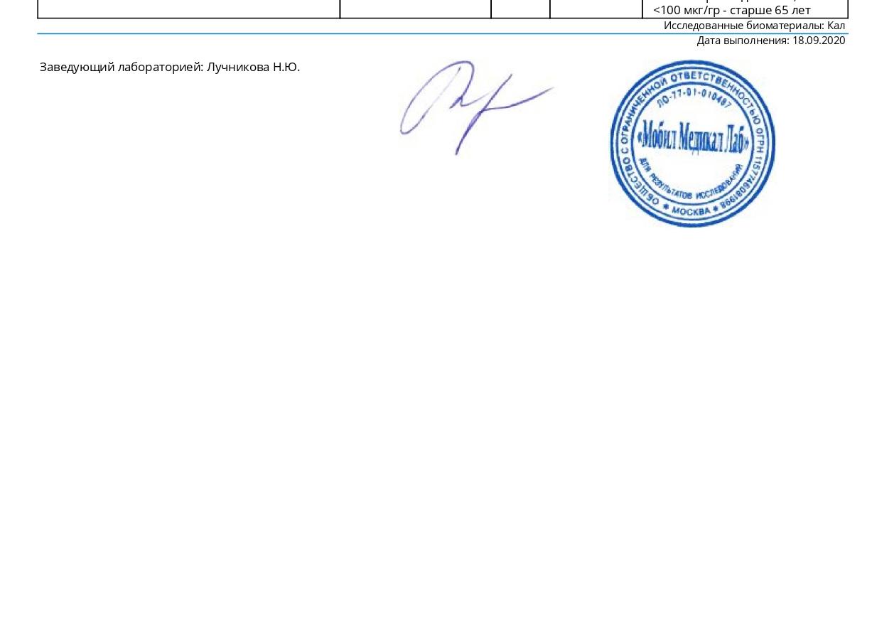 Кальпротектин количественный где сдать