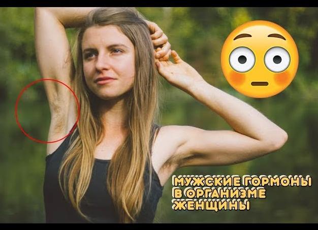 Какие мужские гормоны у женщин