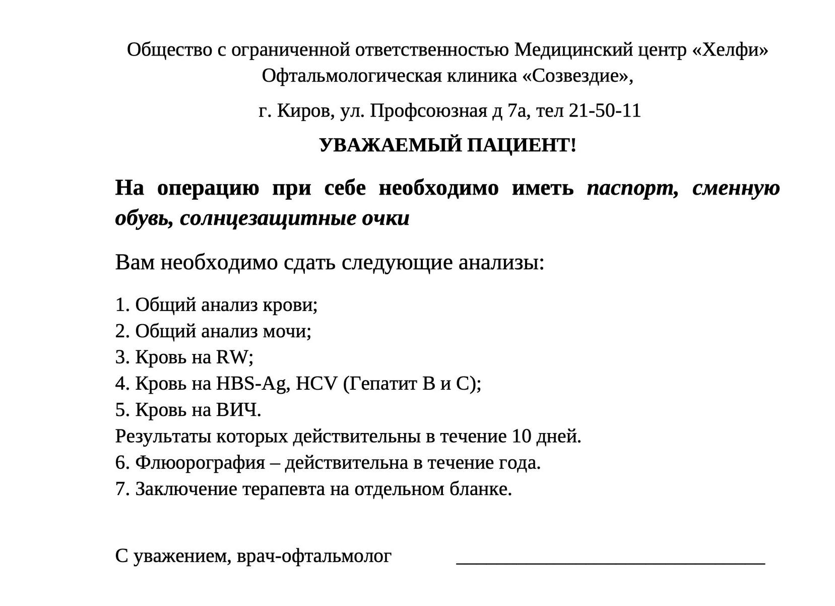 Анализы на операцию