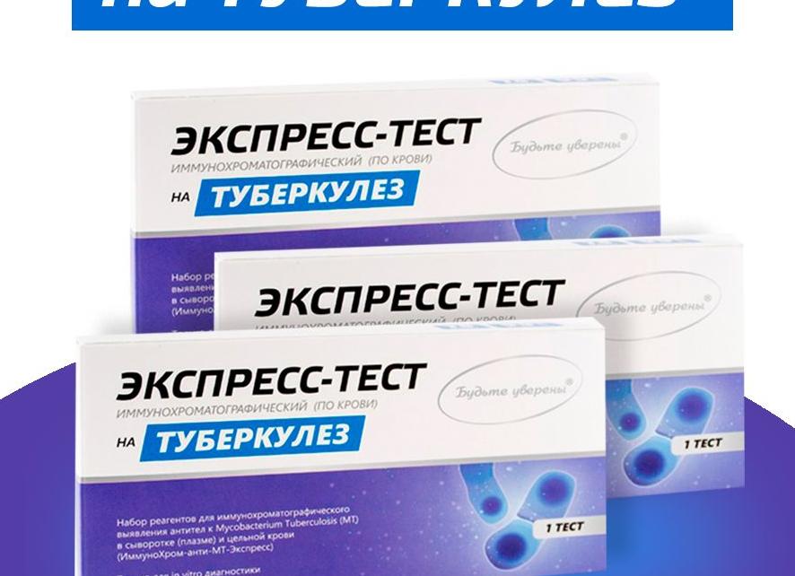 Анализ крови на туберкулез пцр