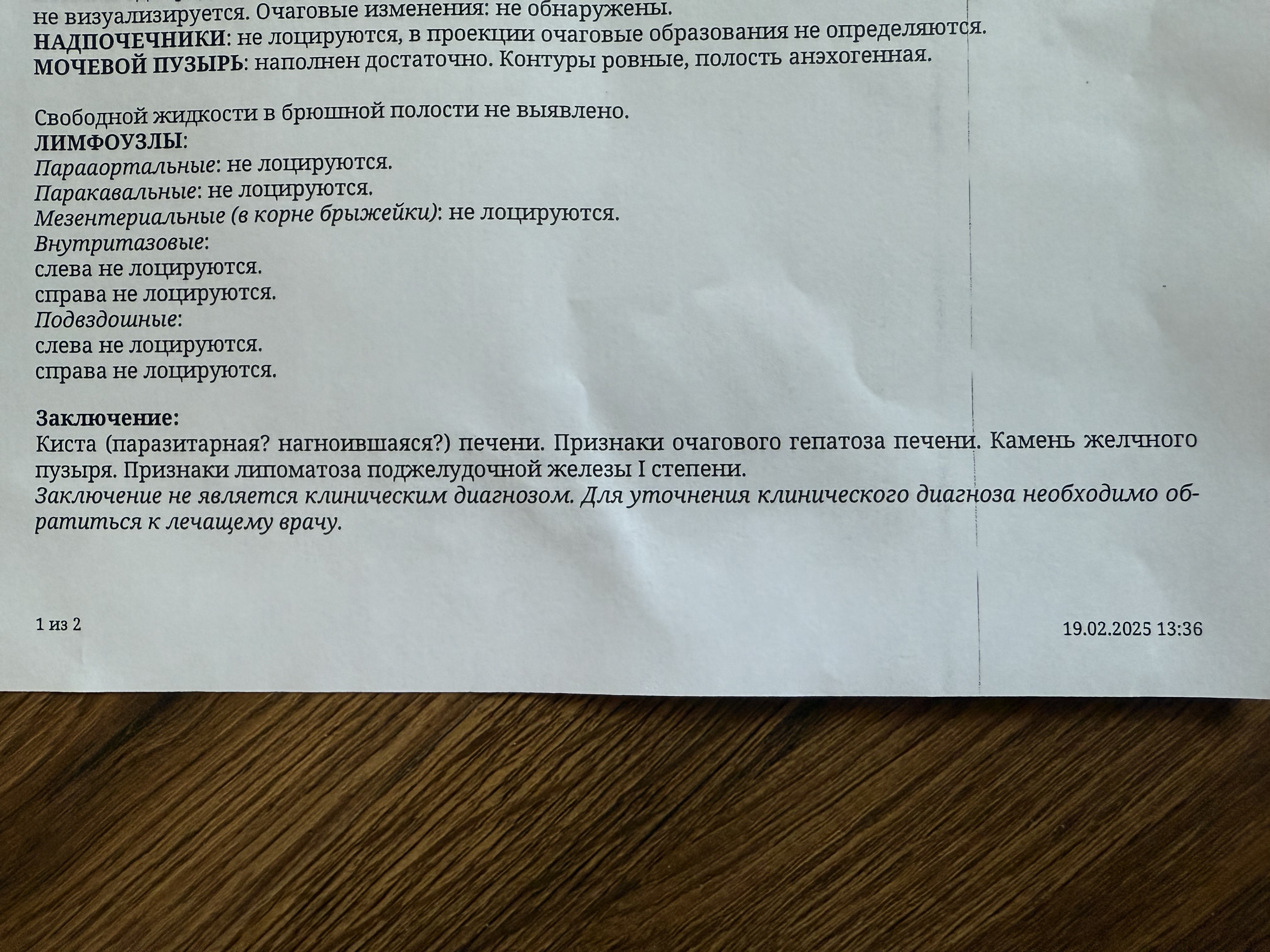 Лимфоузлы не лоцируются что это значит