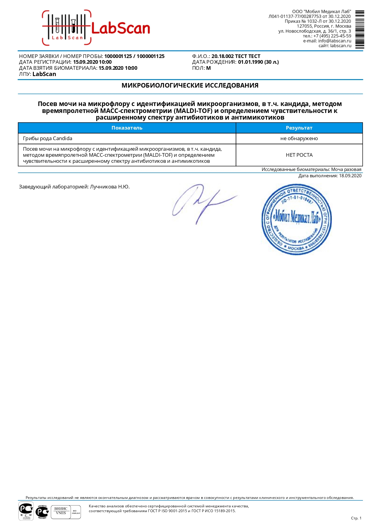 Микробиологическое исследование мочи на микрофлору