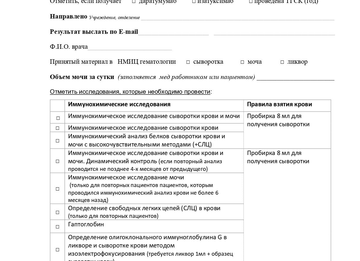 Иммунохимический анализ белков сыворотки крови и мочи