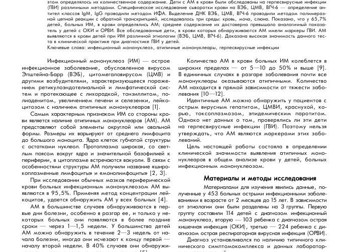 Атипичные мононуклеары в крови у ребенка что это