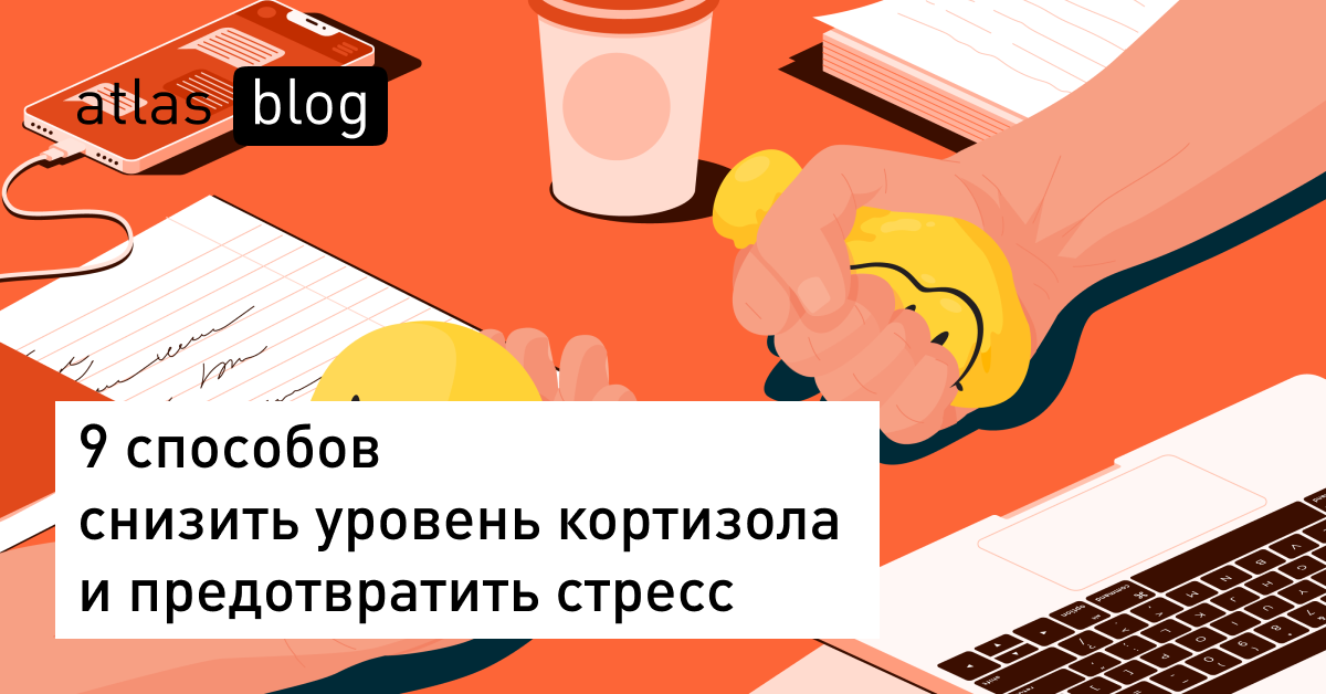 Кортизол гормон стресса