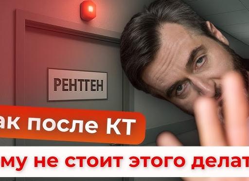 Кт вред для организма Кт вред для организма