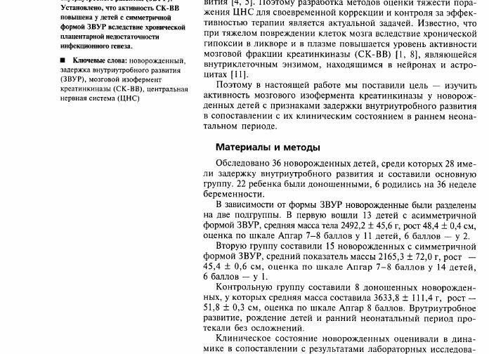 Креатинкиназа в крови у ребенка повышена