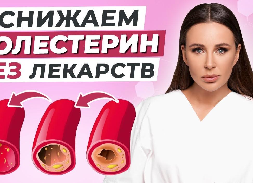 Как снизить холестерин в крови без лекарств норма холестерина