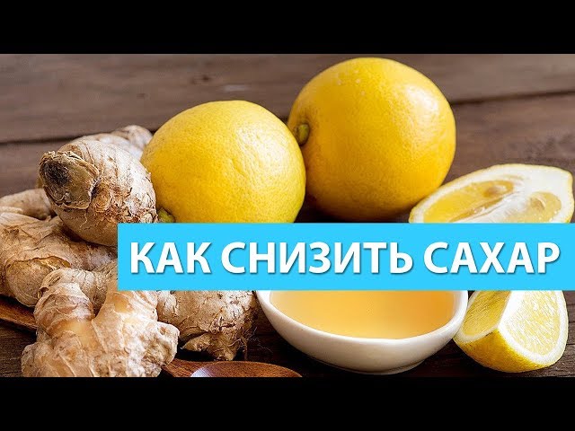 Как снизить сахар в крови быстро лекарствами