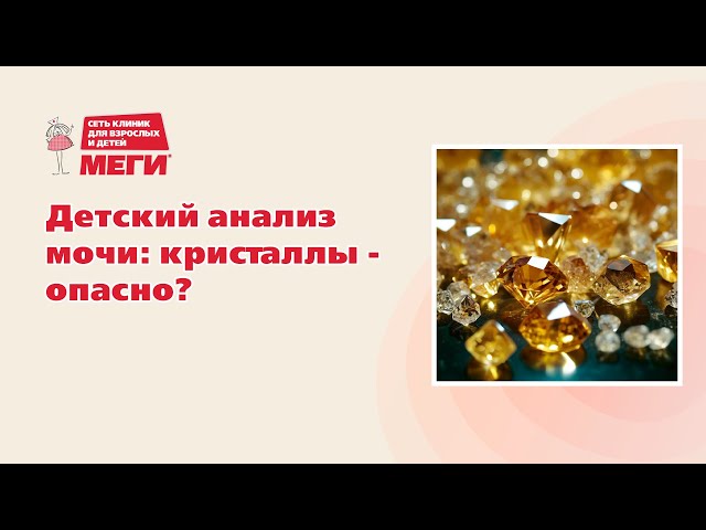 Кристаллы оксалата кальция в моче у ребенка