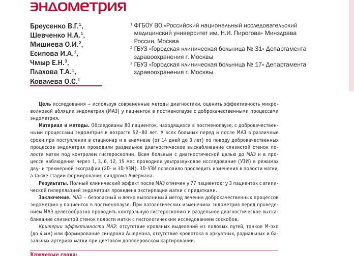 Атрофия эндометрия в постменопаузе