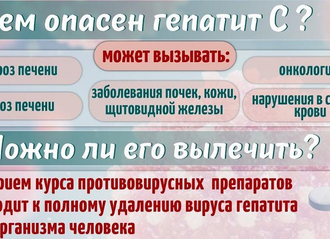 Чем опасен гепатит с