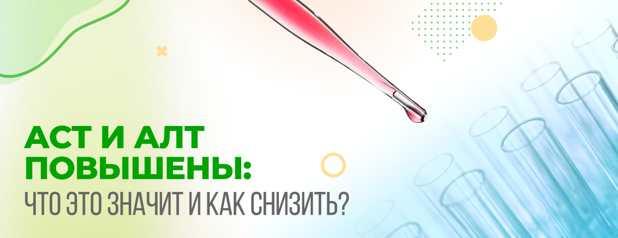 Как снизить в крови асат и алат