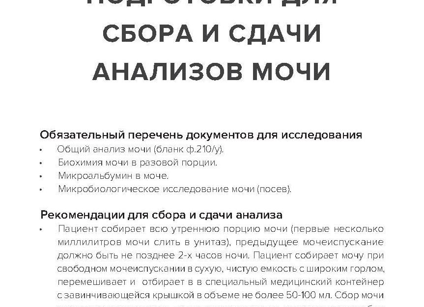 Как подготовиться к сдаче общего анализа мочи