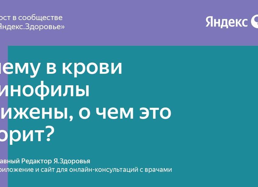 Эозинофилы понижены в крови