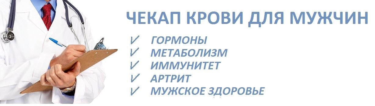 Какие анализы нужно сдать на гормоны мужчине