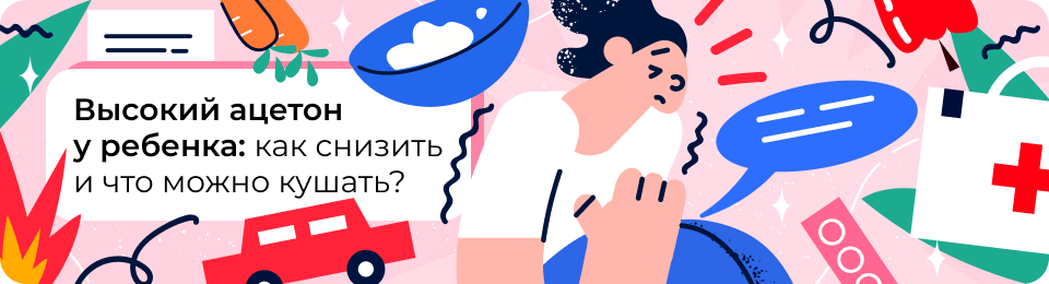 Как вывести ацетон