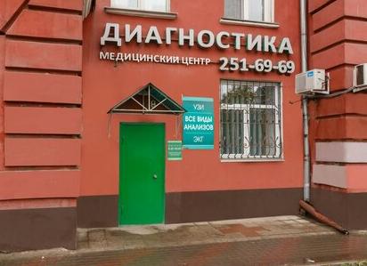 Диагностические медицинские центры