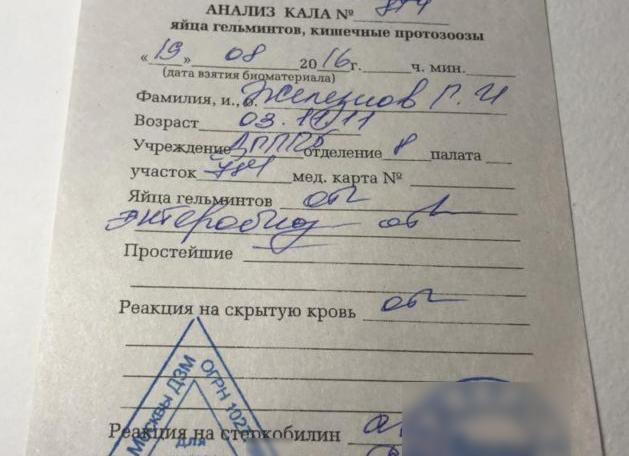 Анализы на энтеробиоз и яйцеглист