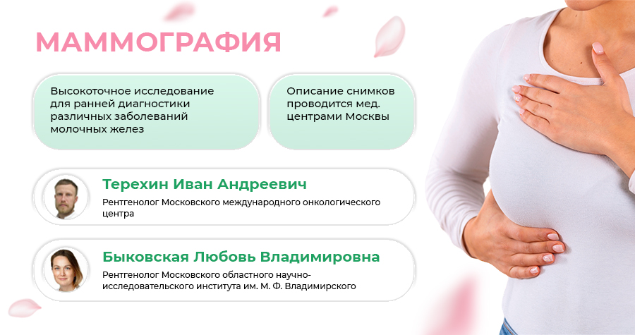 Как готовиться к маммографии
