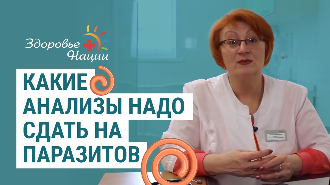 Какой анализ крови нужно сдать на паразитов