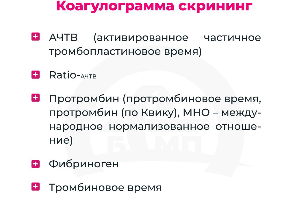 Что такое ачтв в коагулограмме Что такое ачтв в коагулограмме