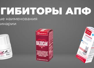 Апф что это такое