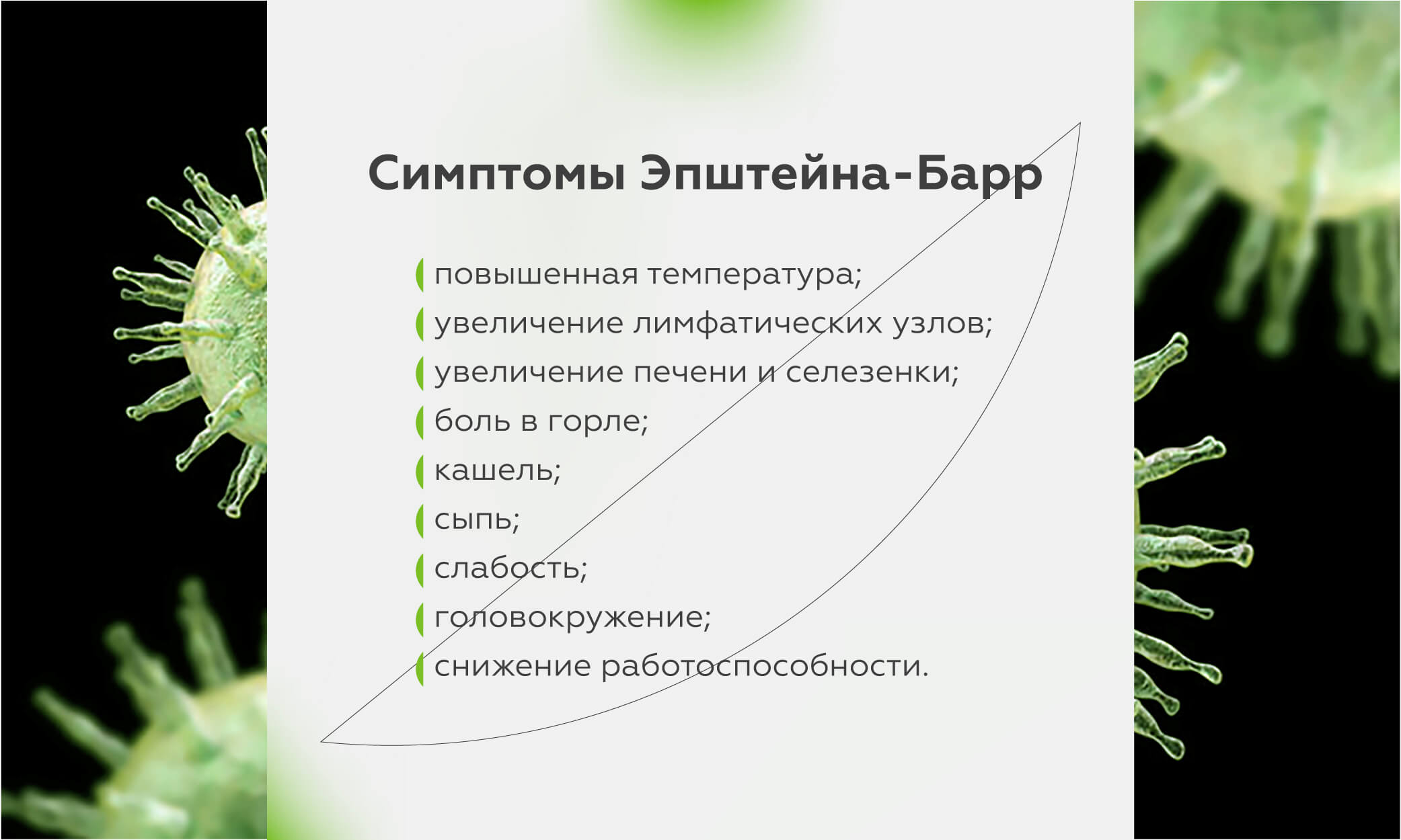 Анализ эпштейн барра что это