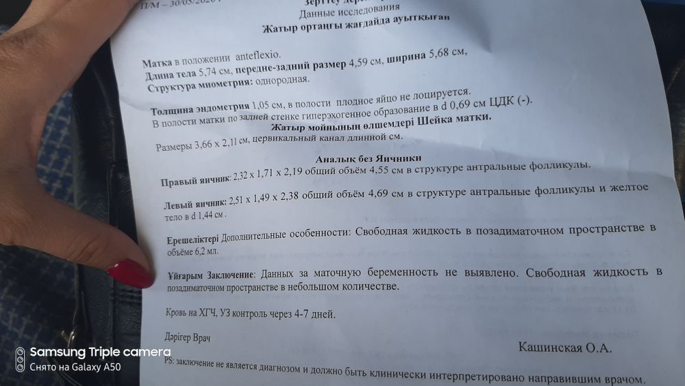 Гипоэхогенное образование в матке что это