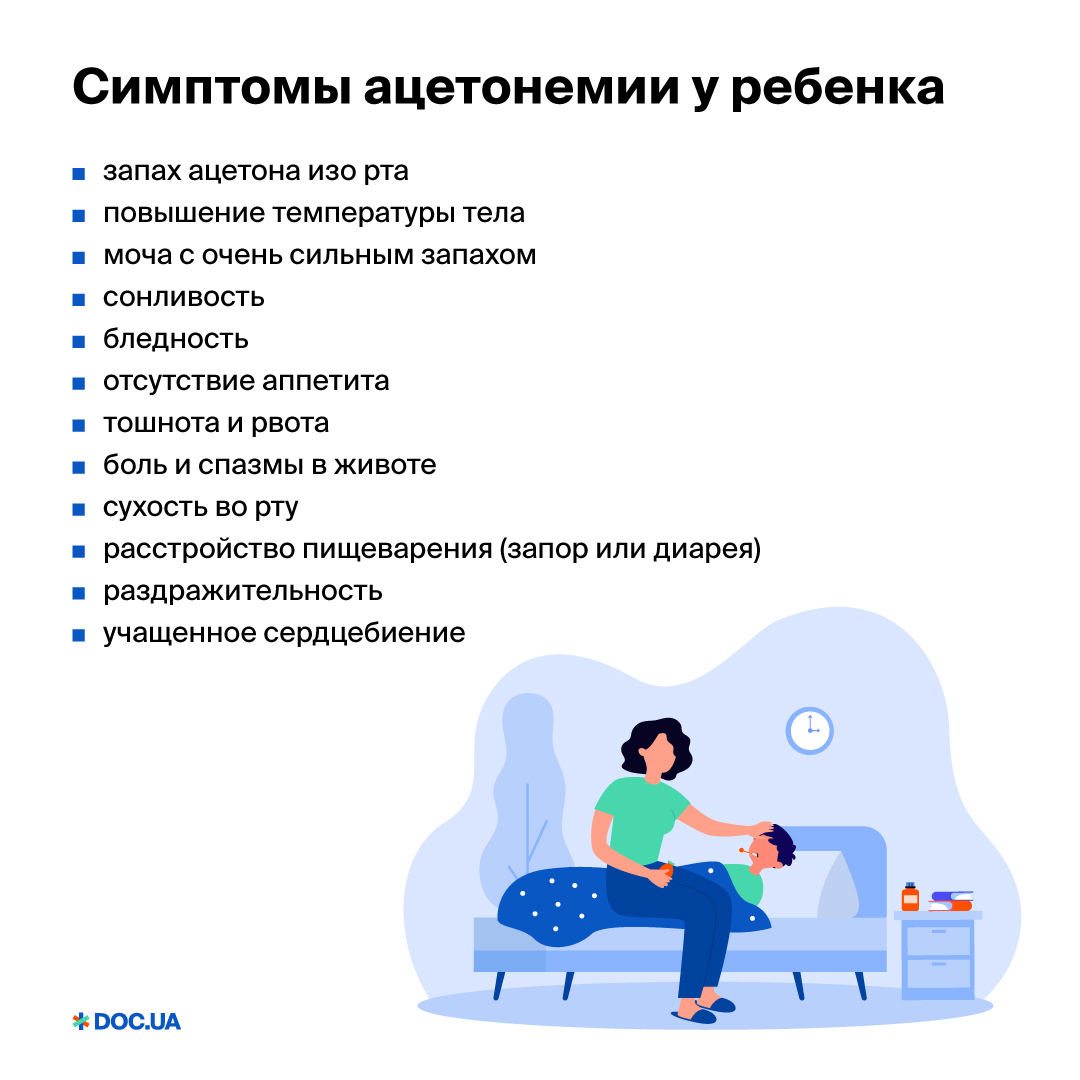 Когда моча пахнет ацетоном что это может быть