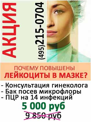 Лейкоциты повышены мазок на флору