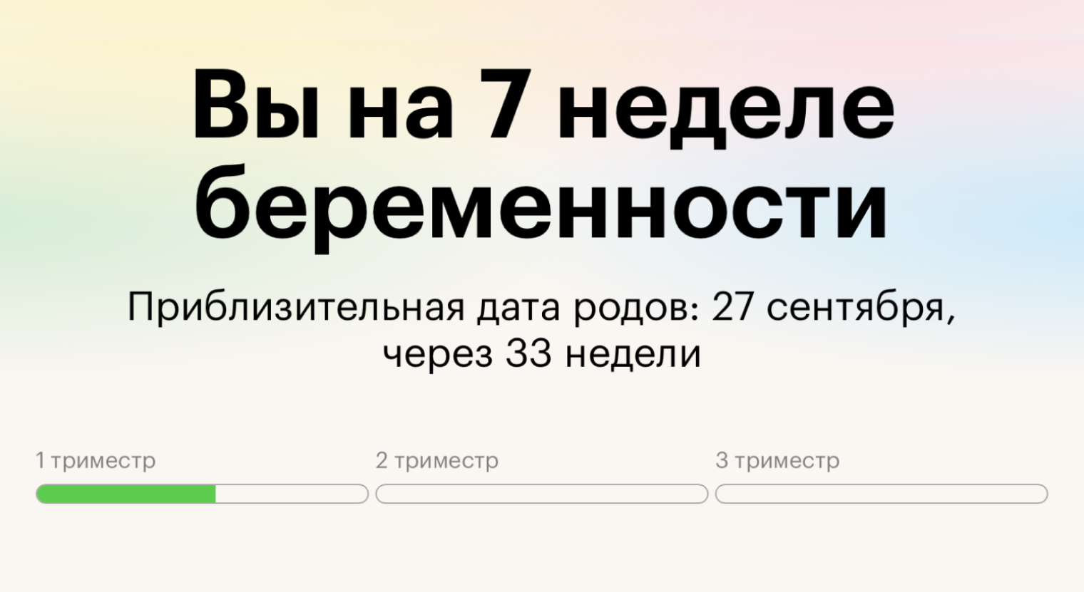 Как узнать предполагаемую дату родов