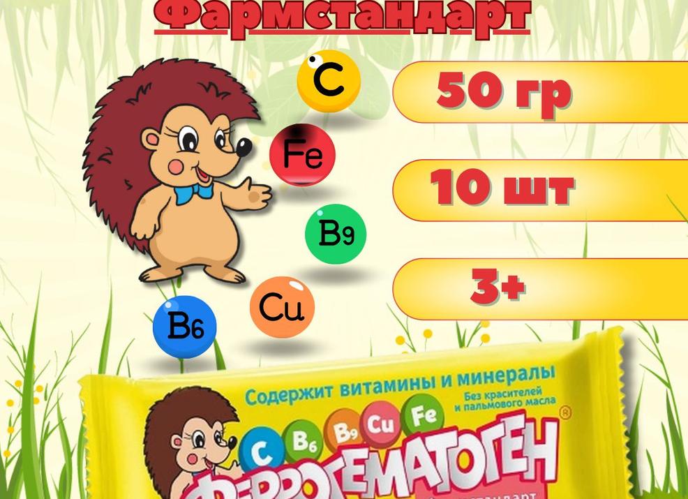 Феррогематоген польза и вред