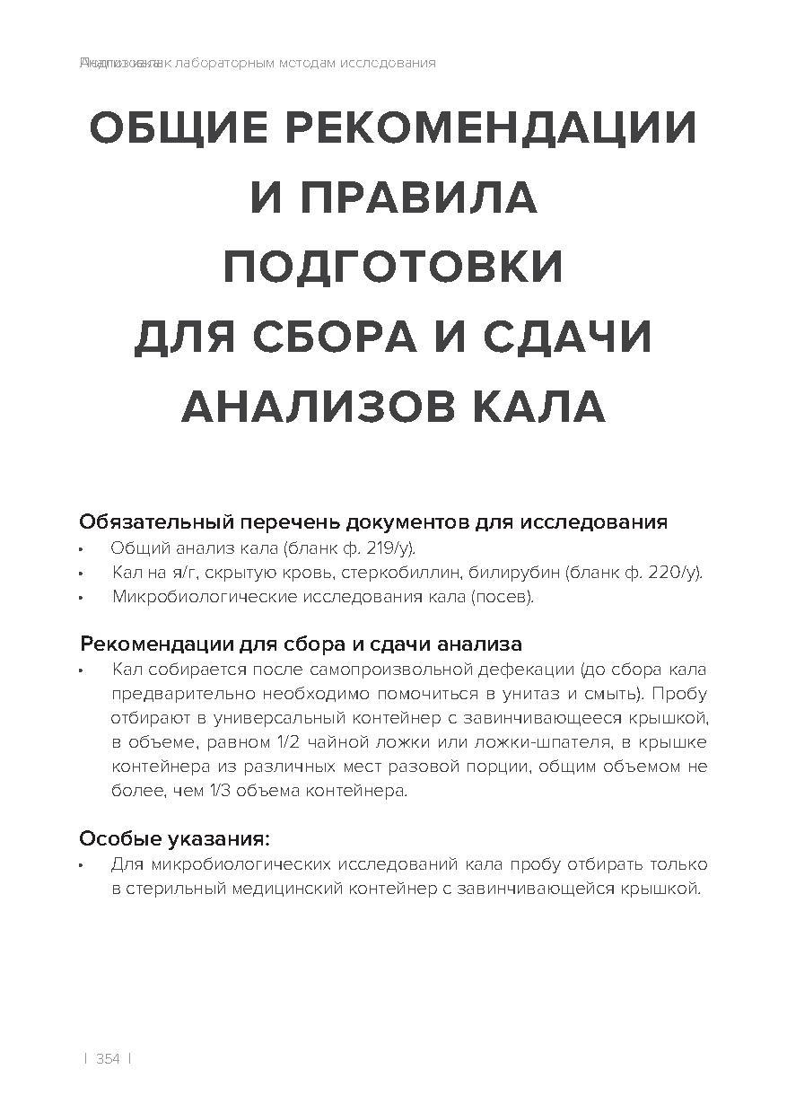 Как подготовиться к сдаче анализа кала на скрытую кровь