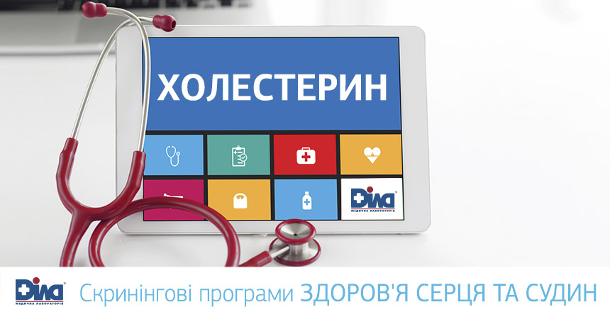 Какой показатель холестерина в крови считается нормой