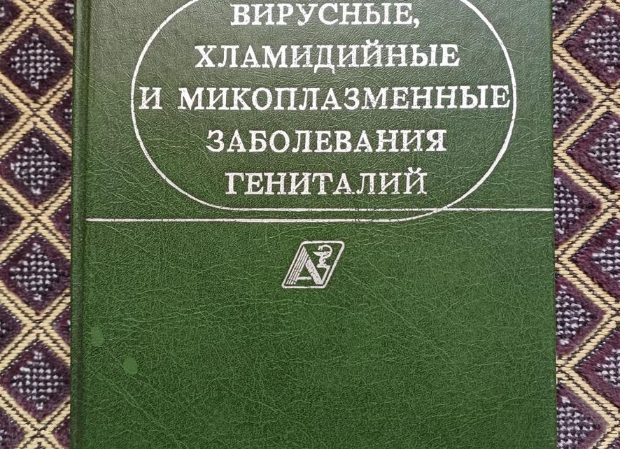 Микоплазма генеталии у женщин что это Микоплазма генеталии у женщин что это