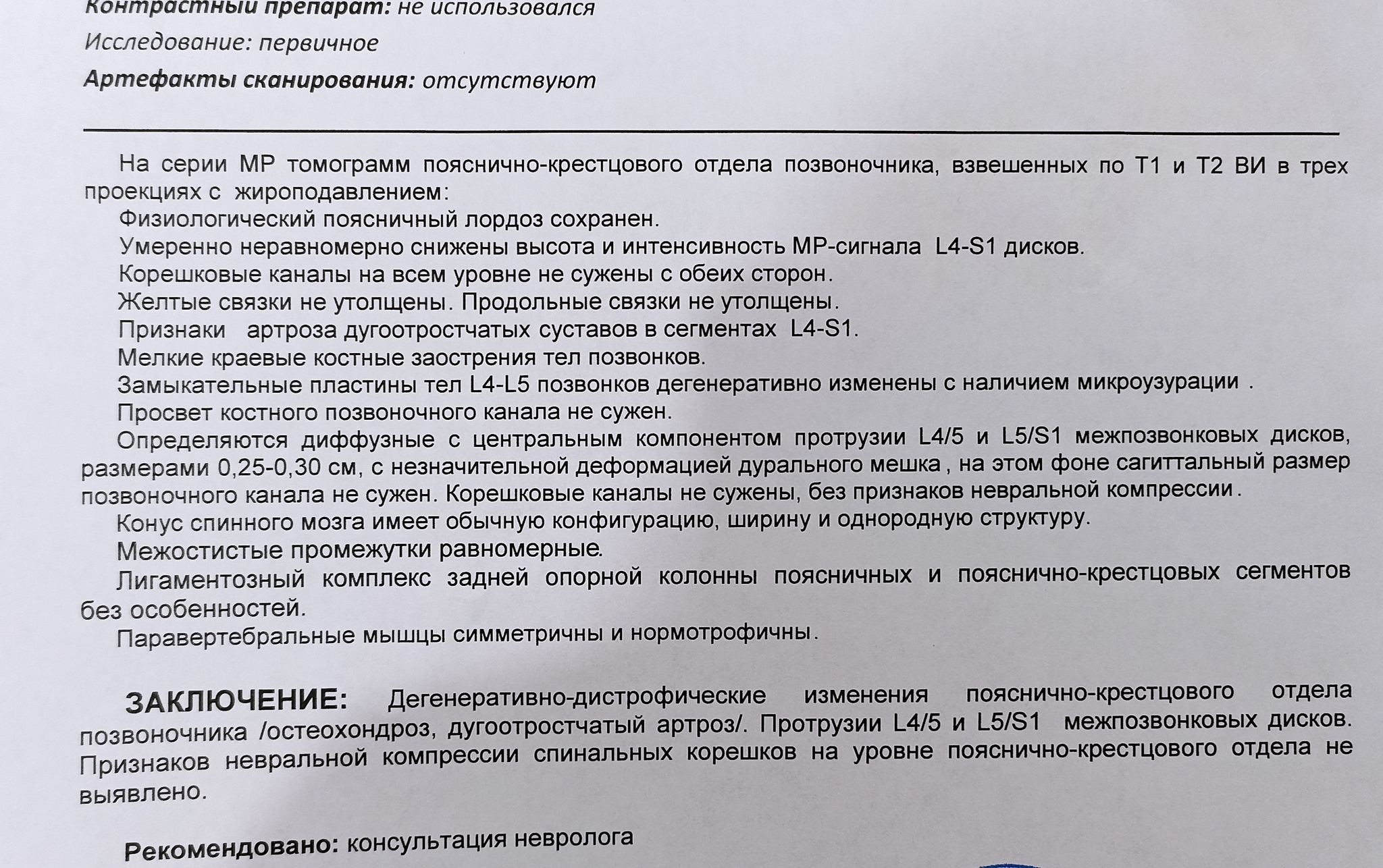 Мрт описание позвоночника