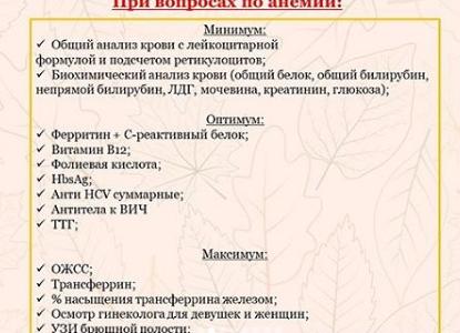 Какие нужны анализы для гематолога