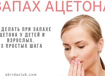 Ацетон в крови у взрослых