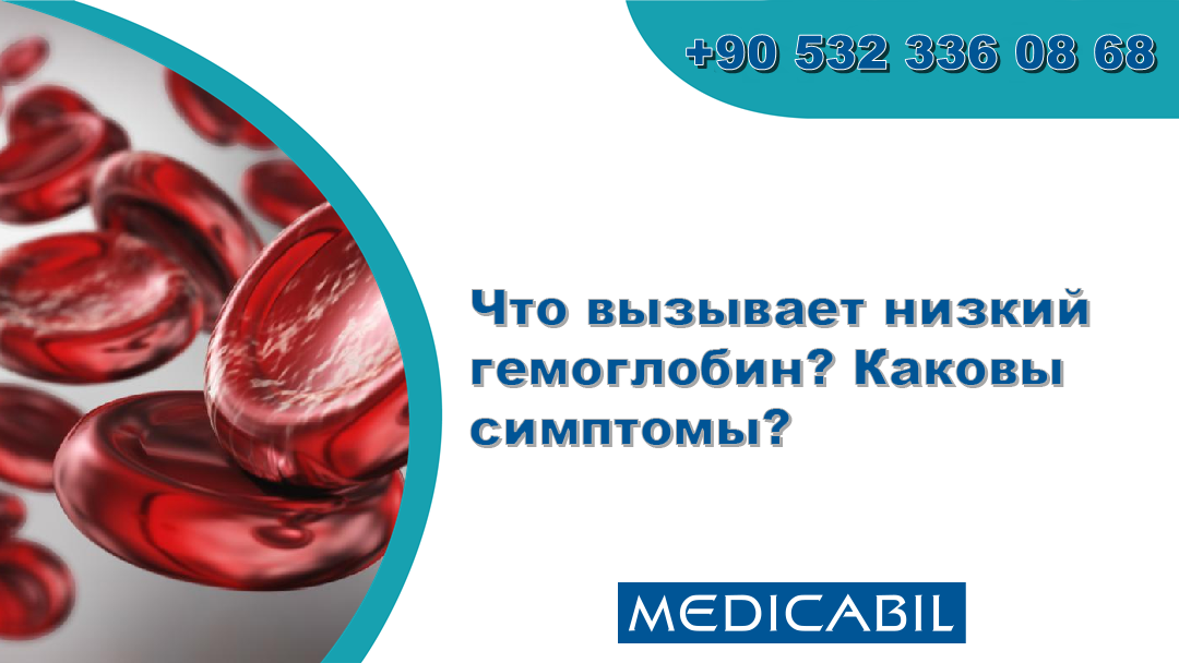 Какой должен гемоглобин