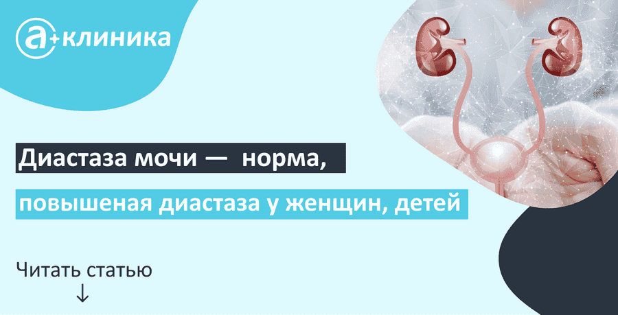 Моча на диастазу что это показывает